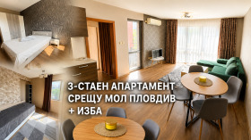 Дава под наем 3-стаен, град Пловдив