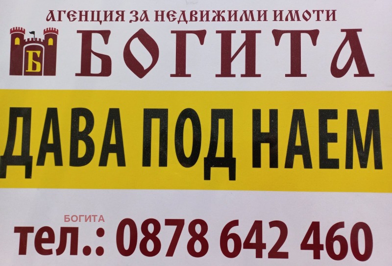 Под наем 2-СТАЕН, град Стара Загора, ОРБ • 300 € / 586.75 лв. • 45349287 1 — Holmes.bg Под наем 2-СТАЕН, град Стара Загора, ОРБ • 300 € / 586.75 лв. • 45349287 1