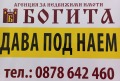 Дава под наем 2-стаен град Стара Загора , ОРБ , 38 кв.м | 38531363 — Imoti.com Дава под наем 2-стаен град Стара Загора , ОРБ , 38 кв.м | 38531363