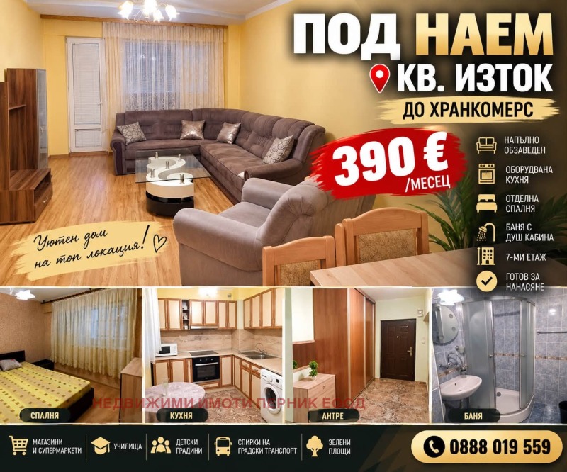 Под наем 2-СТАЕН, град Перник, Изток • 390 € • 17371577 1 — Holmes.bg Под наем 2-СТАЕН, град Перник, Изток • 390 € • 17371577 1