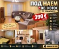 Дава под наем 2-стаен град Перник , Изток , 70 кв.м | 74495759 — Imoti.com Дава под наем 2-стаен град Перник , Изток , 70 кв.м | 74495759