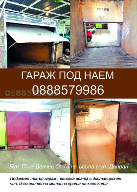 ГАРАЖ, ПАРКОМЯСТО, 13 m2 - Holmes.bg ГАРАЖ, ПАРКОМЯСТО, 13 m2