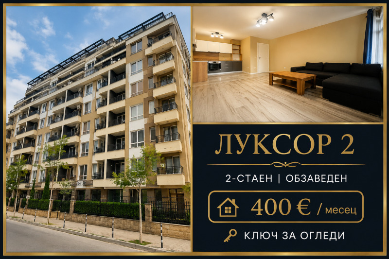 Под наем 2-СТАЕН, град Пловдив, Южен • 400 € / 782.33 лв. • 61701787 1 — Holmes.bg Под наем 2-СТАЕН, град Пловдив, Южен • 400 € / 782.33 лв. • 61701787 1