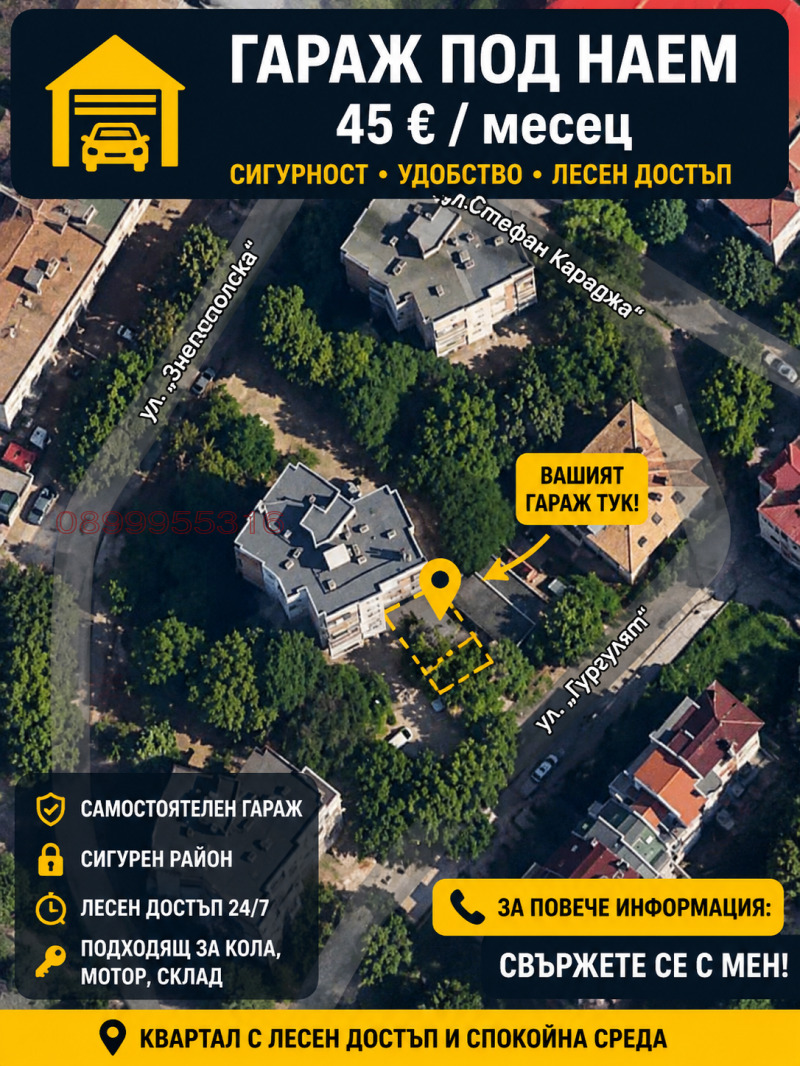 Под наем ГАРАЖ, ПАРКОМЯСТО, град Плевен, 9-ти квартал • 45 € / 88.01 лв. • 32587422 1 — Holmes.bg Под наем ГАРАЖ, ПАРКОМЯСТО, град Плевен, 9-ти квартал • 45 € / 88.01 лв. • 32587422 1