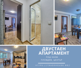 2-СТАЕН, 65 m2 - Holmes.bg 2-СТАЕН, 65 m2