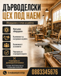 Дава под наем Пром. помещение област Пловдив , с. Войводиново , 120 кв.м | 46741439 — Imoti.com Дава под наем Пром. помещение област Пловдив , с. Войводиново , 120 кв.м | 46741439