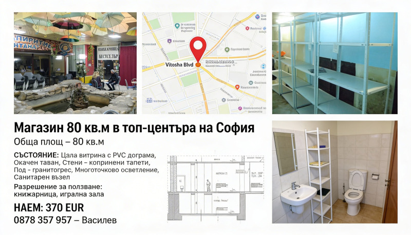 Под наем МАГАЗИН, град София, Център • 370 € / 723.66 лв. • 66901864 1 — Holmes.bg Под наем МАГАЗИН, град София, Център • 370 € / 723.66 лв. • 66901864 1