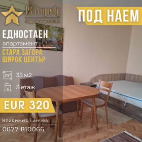 Дава под наем 1-стаен, град Стара Загора