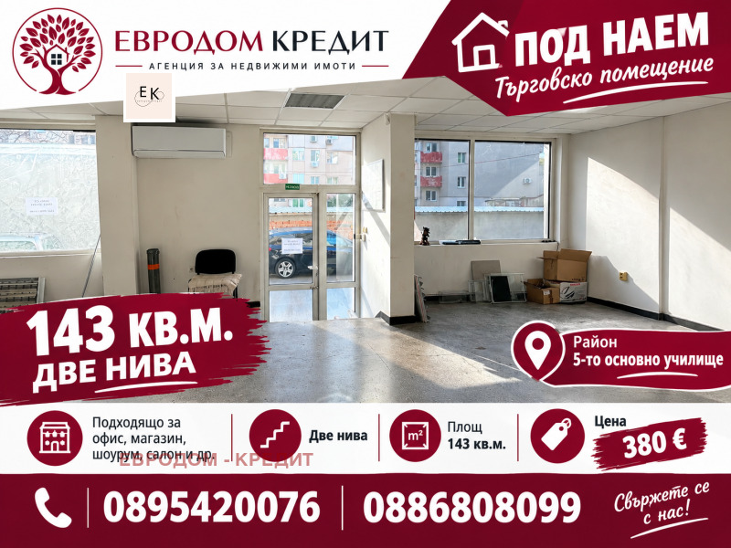 Под наем ПРОМ. ПОМЕЩЕНИЕ, град Стара Загора, Център • 380 € • 33686850 1 — Holmes.bg Под наем ПРОМ. ПОМЕЩЕНИЕ, град Стара Загора, Център • 380 € • 33686850 1