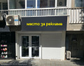 Дава под наем Магазин град Варна , Чаталджа , 33 кв.м | 97090027 — Imoti.com Дава под наем Магазин град Варна , Чаталджа , 33 кв.м | 97090027