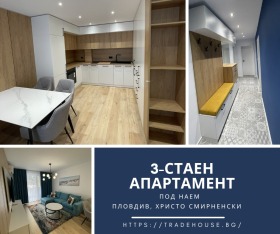 3-СТАЕН, 90 m2 - Holmes.bg 3-СТАЕН, 90 m2