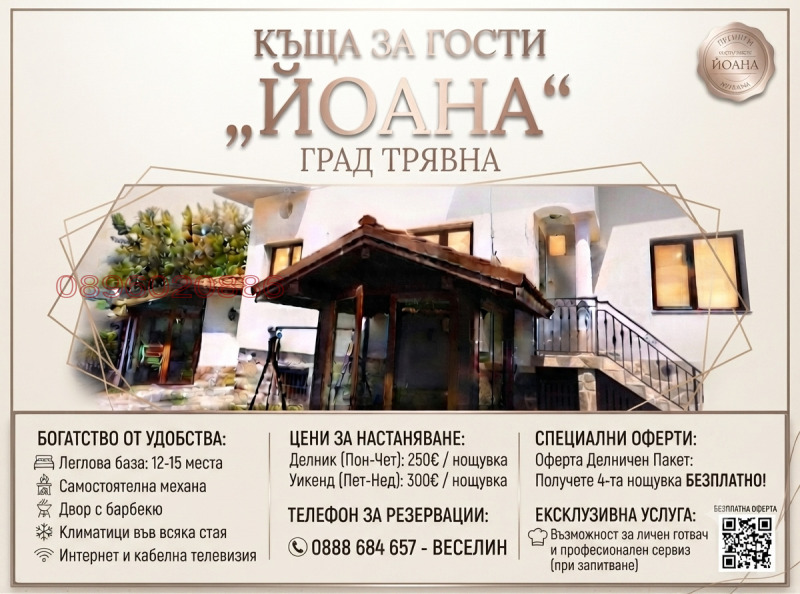 Под наем КЪЩА, област Габрово, гр. Трявна • 250 € • 26953737 1 — Holmes.bg Под наем КЪЩА, област Габрово, гр. Трявна • 250 € • 26953737 1