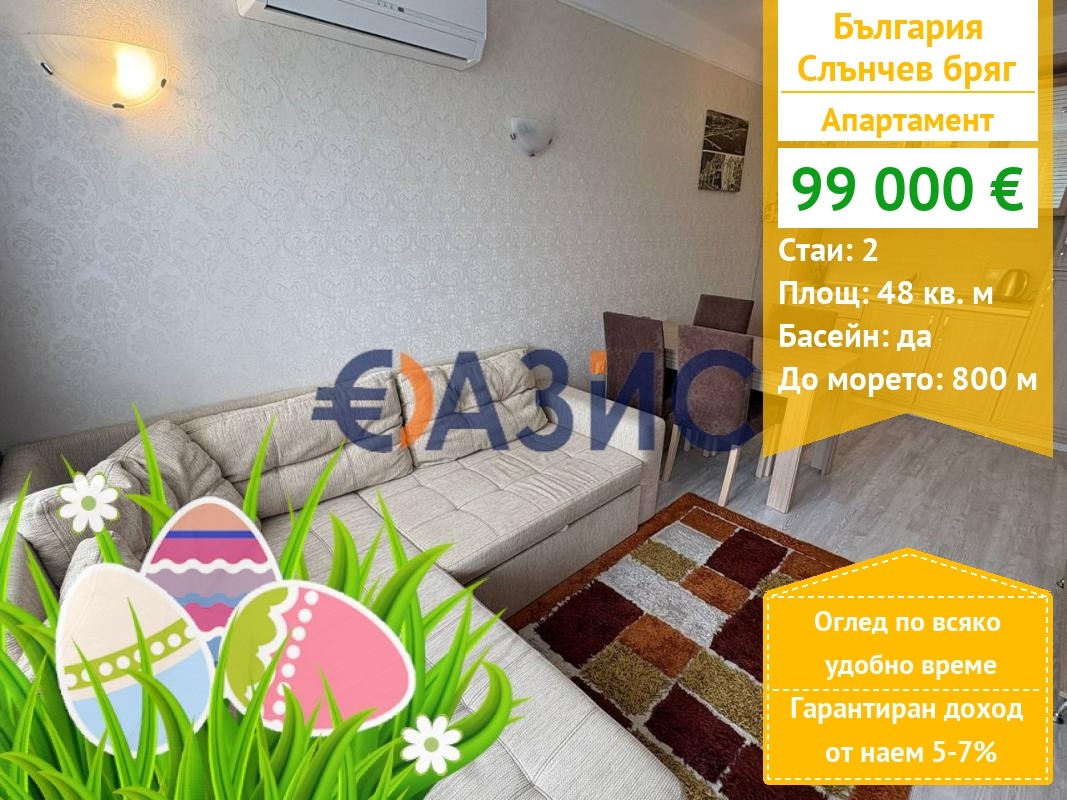 Продава 2-СТАЕН, к.к. Слънчев бряг, област Бургас