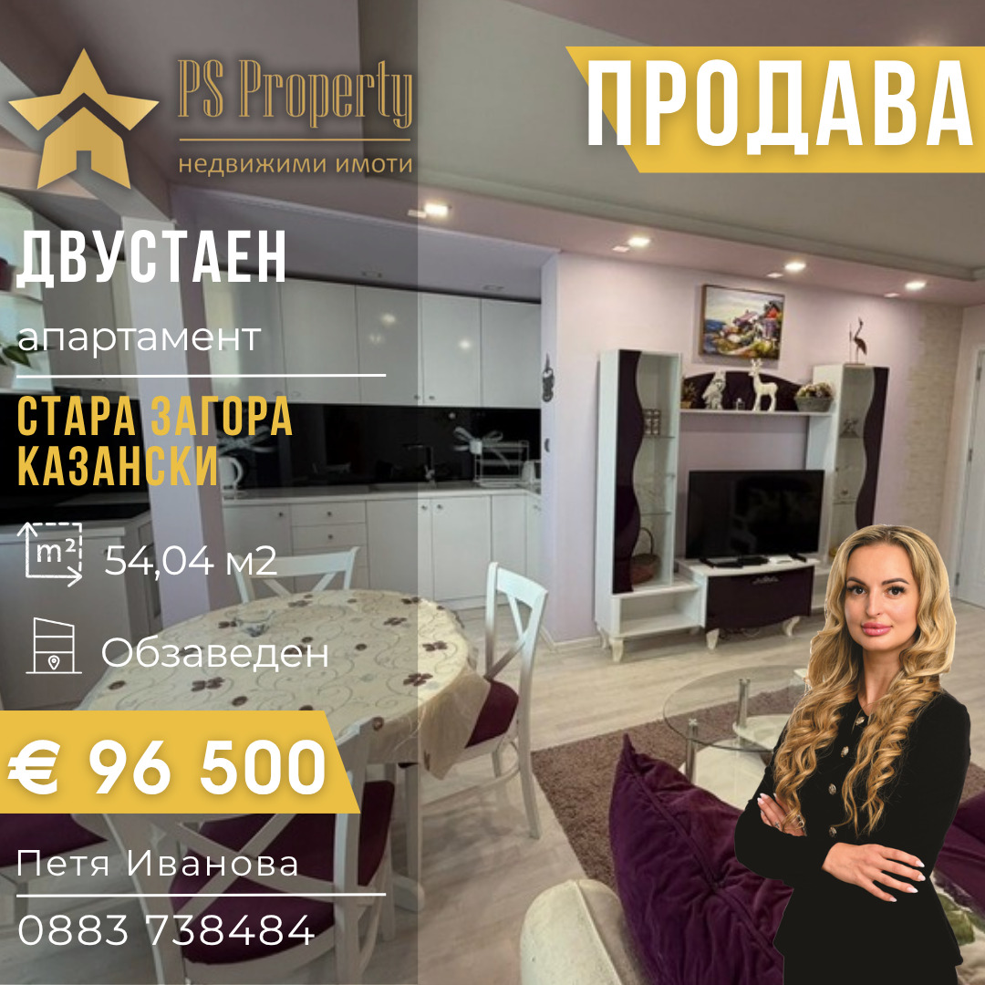 Продава 2-СТАЕН, гр. Стара Загора, Казански