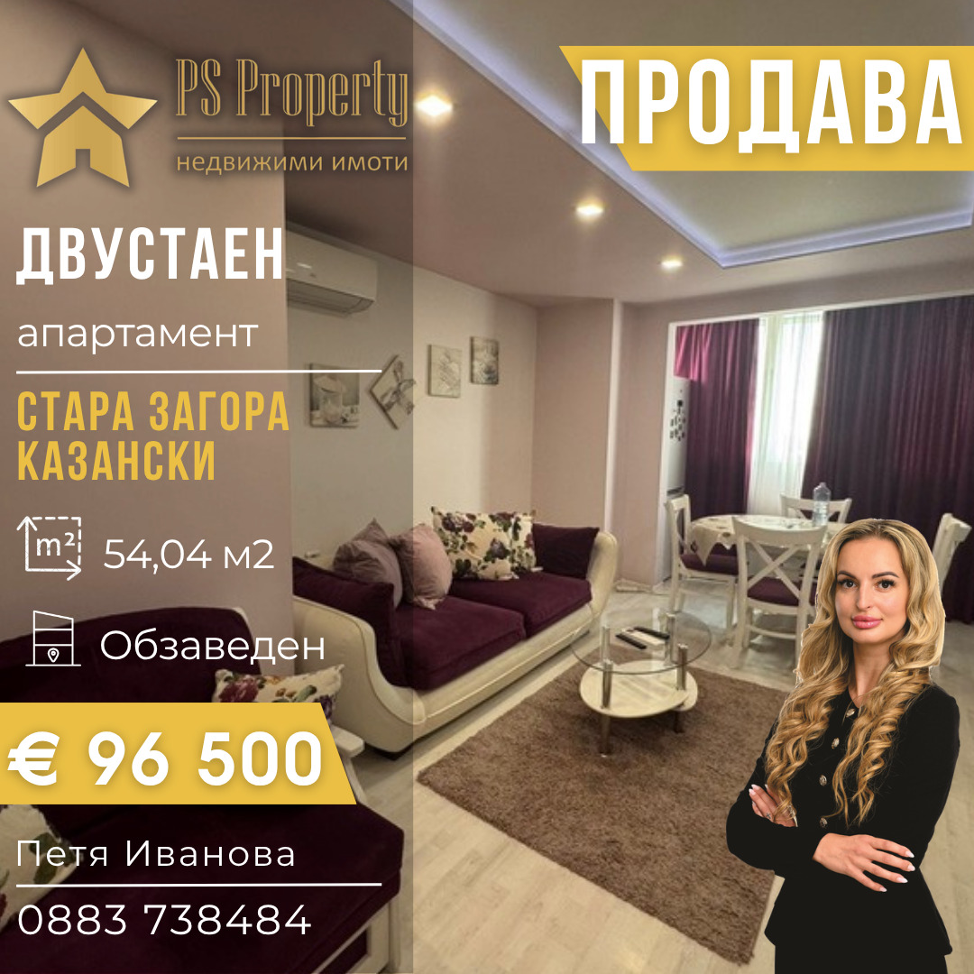 Продава 2-СТАЕН, гр. Стара Загора, Казански