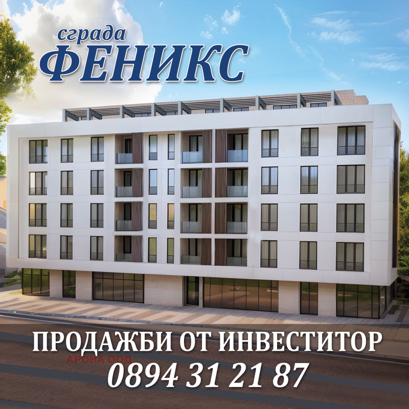 Продава 3-СТАЕН в област Перник, гр. Радомир - 95 кв.м / 104 500 € » 204 384.24 лв., АРОНА ООД