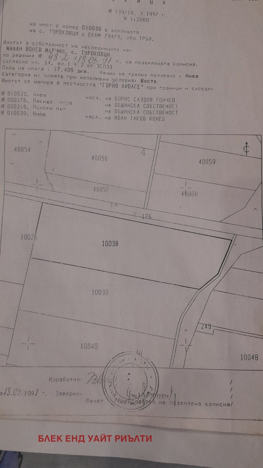 Продава ПАРЦЕЛ | Imot.bg — изображение 3