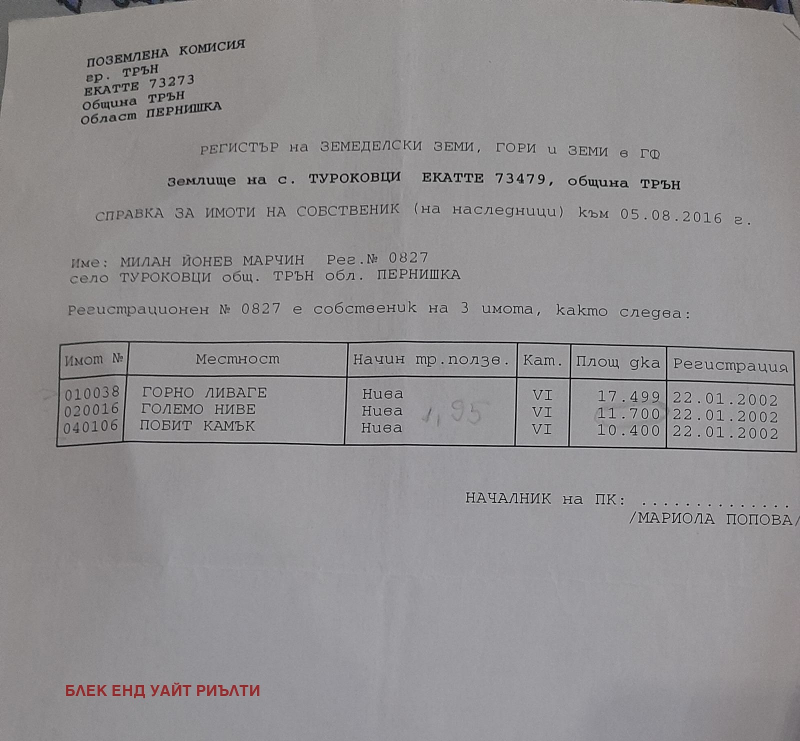 Продава ПАРЦЕЛ | Imot.bg — изображение 4