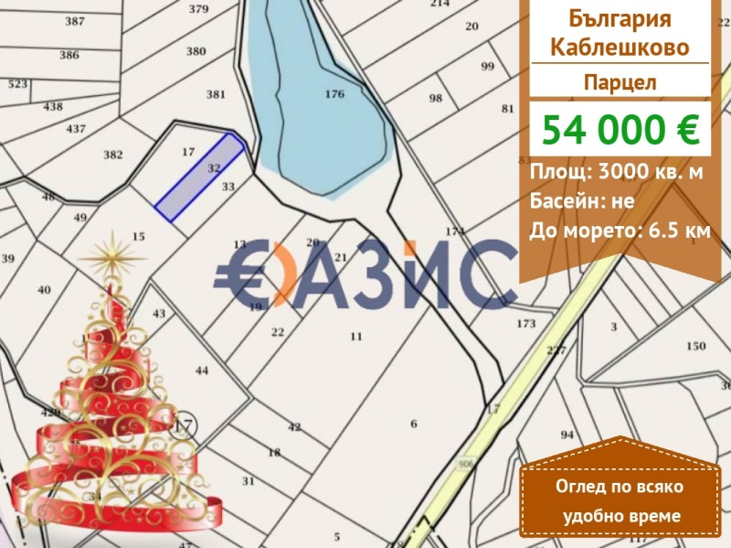 Продава ПАРЦЕЛ, гр. Каблешково, област Бургас