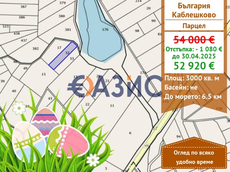 Te koop  Verhaallijn regio Boergas , Kablesjkovo , 3000 m² | 44994893