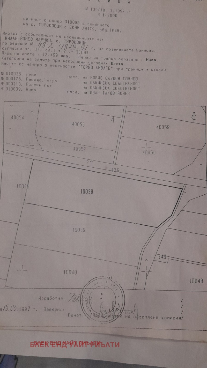 Продава ПАРЦЕЛ, гр. Трън, област Перник, снимка 2 - Парцели - 52504911