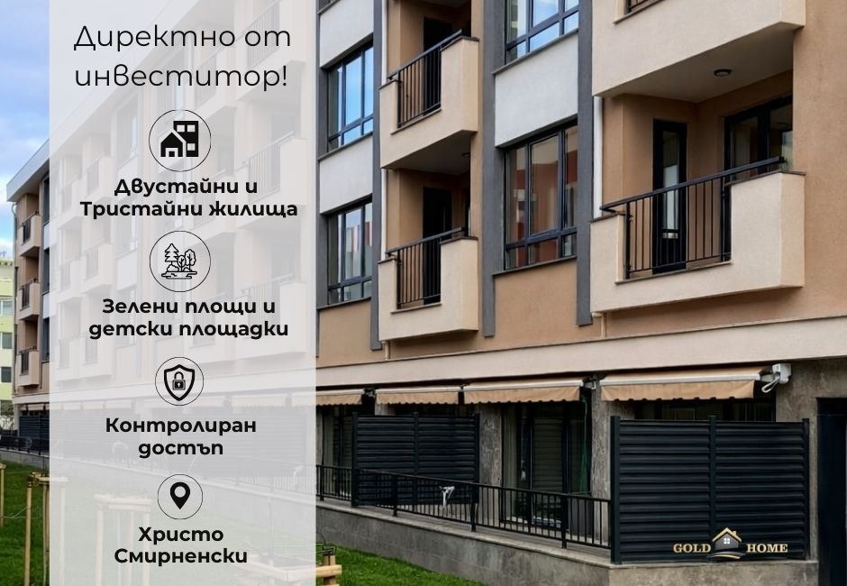 Продава 3-СТАЕН, гр. Пловдив, Христо Смирненски