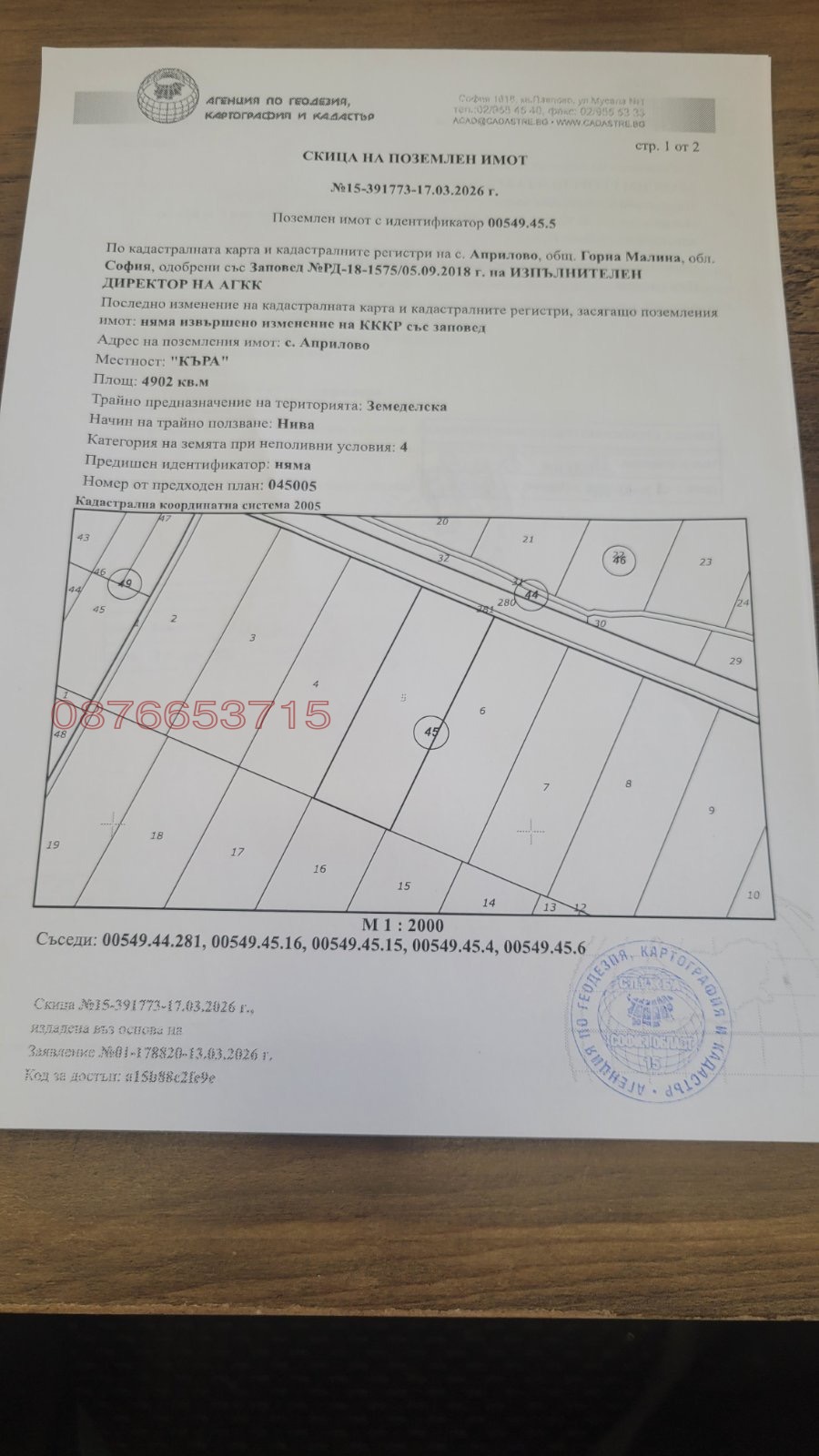 Продава ПАРЦЕЛ, с. Априлово, област София област, снимка 3 - Парцели - 53925627
