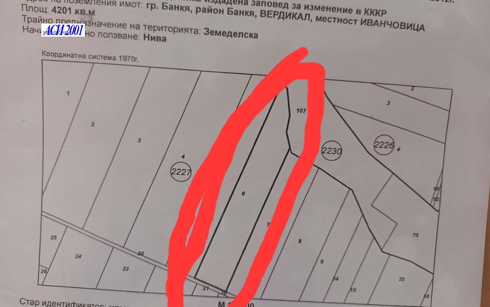 Продава  Земеделска земя област София , гр. Банкя , 4 дка | 72721706