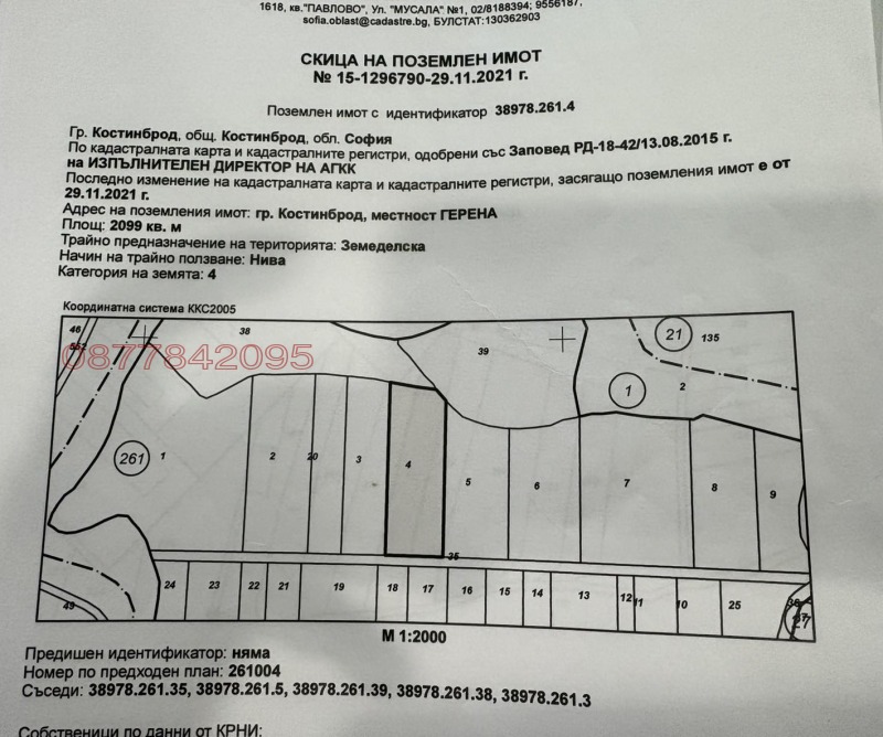 Продава ПАРЦЕЛ, гр. Костинброд, област София област