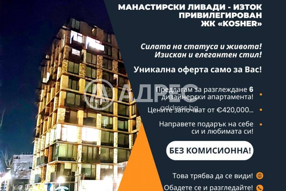 Продава 2-СТАЕН, гр. София, Манастирски ливади, снимка 2 - Апартаменти - 53073979