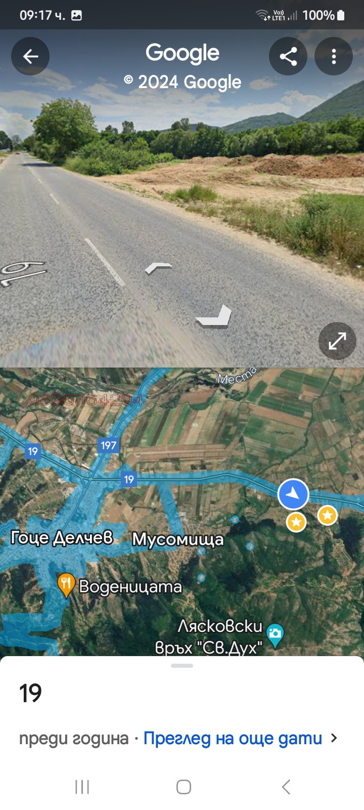 Продава ЗЕМЕДЕЛСКА ЗЕМЯ | Imot.bg — изображение 3