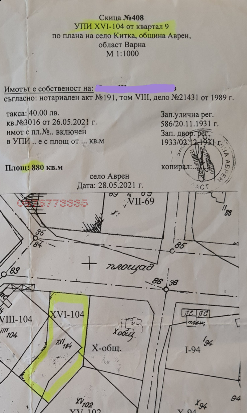 Продава ПАРЦЕЛ, с. Китка, област Варна, снимка 3 - Парцели - 47433405