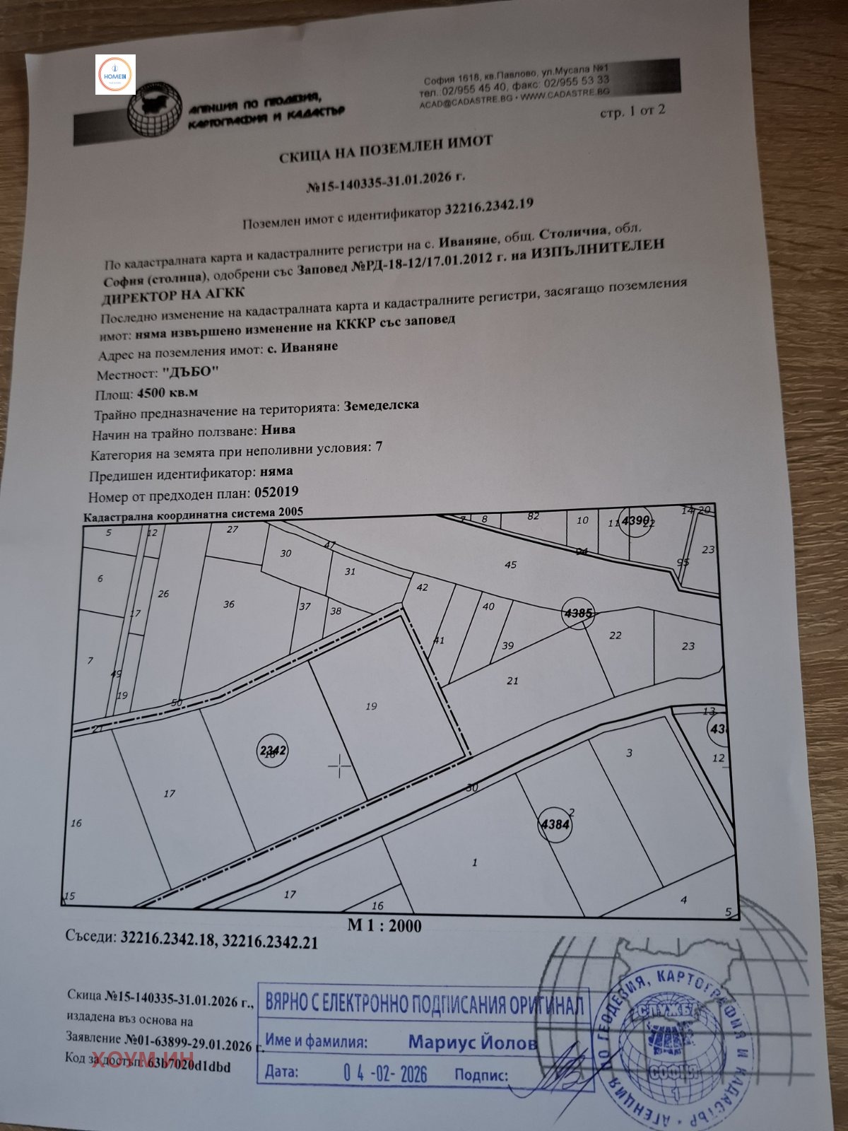 Продава ПАРЦЕЛ, гр. София, с. Иваняне