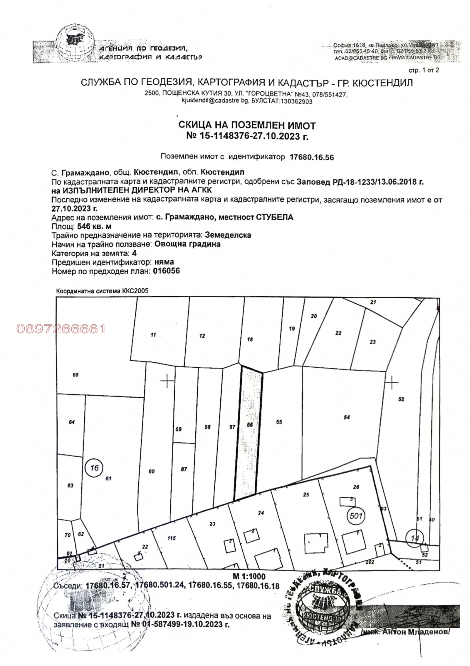 Продава ЗЕМЕДЕЛСКА ЗЕМЯ, с. Грамаждано, област Кюстендил