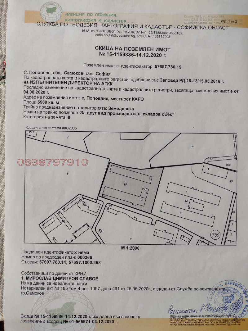 Продава ПАРЦЕЛ в област София, с. Поповяне - 5560 кв.м / 200 000 € » 391 166.00 лв.