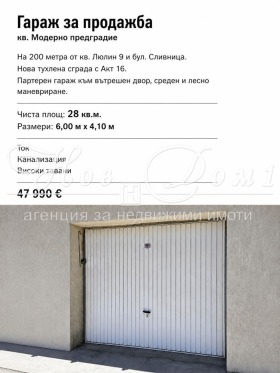 Продава  Гараж, Паркомясто, град София