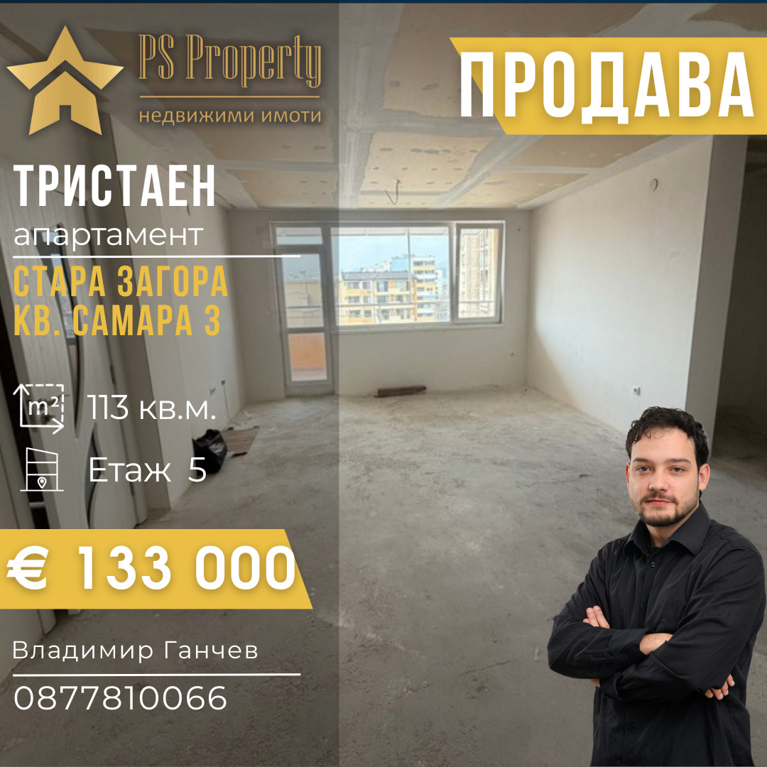 Продава 3-СТАЕН, гр. Стара Загора, Самара 3