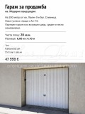 Продава ГАРАЖ, ПАРКОМЯСТО, гр. София, Модерно предградие, снимка 1