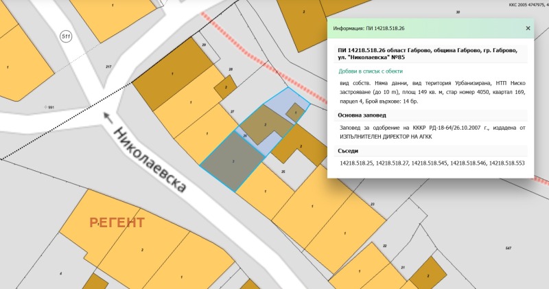 Продава ПАРЦЕЛ в град Габрово, Център - 149 кв.м / 130 000 € » 254 257.90 лв., РЕГЕНТ