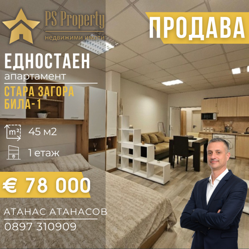 Satılık  Stüdyo Stara Zagora , Bila , 45 metrekare | 57287753