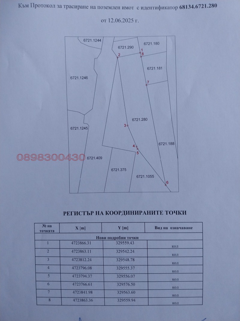 Продава ПАРЦЕЛ, гр. София, 7-ми 11-ти километър, снимка 6 - Парцели - 52800348