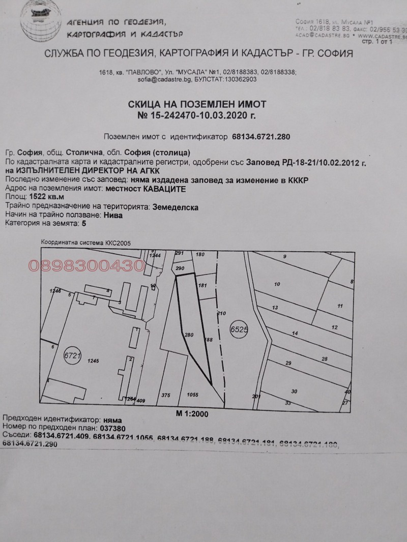 Продава ПАРЦЕЛ, гр. София, 7-ми 11-ти километър, снимка 5 - Парцели - 52800348