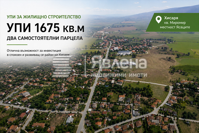 Продава ПАРЦЕЛ, гр. Хисаря, област Пловдив