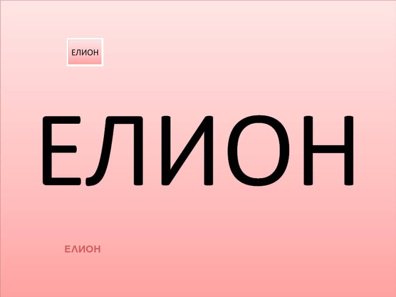 Продава 2-СТАЕН в град Перник, Изток - 54 кв.м / 70 200 € » 137 299.27 лв., ЕЛИОН