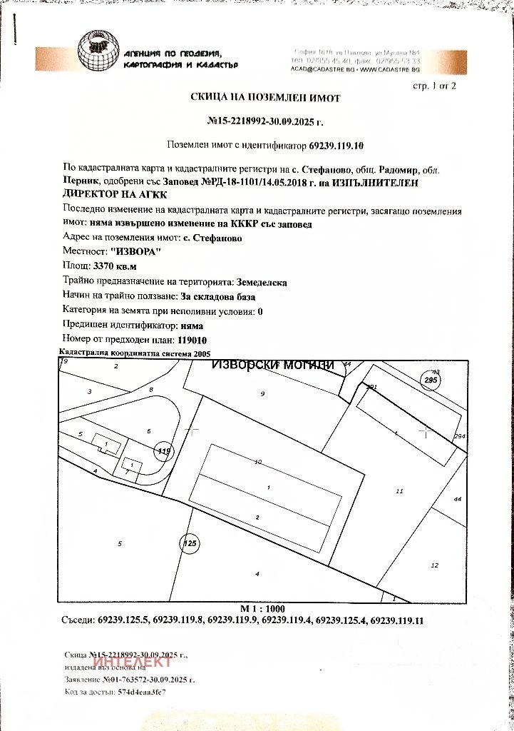 Продава СКЛАД, с. Стефаново, област Перник, снимка 3 - Складове - 53943337