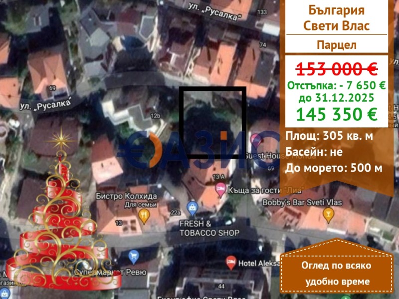 Продава ПАРЦЕЛ, гр. Свети Влас, област Бургас