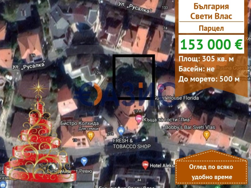 Продава ПАРЦЕЛ, гр. Свети Влас, област Бургас