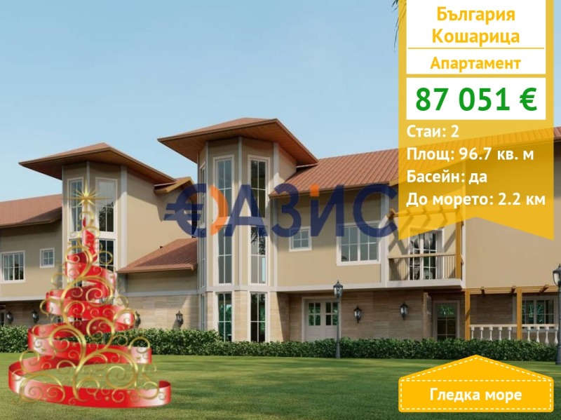 Продава 2-СТАЕН, с. Кошарица, област Бургас