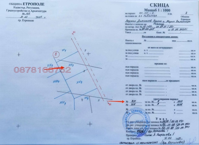 Продава ПАРЦЕЛ, с. Рибарица, област София област, снимка 7 - Парцели - 52909213