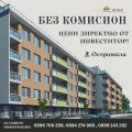 Продава 3-СТАЕН, град Пловдив, Остромила • 94620 € • 37152595 — Holmes.bg